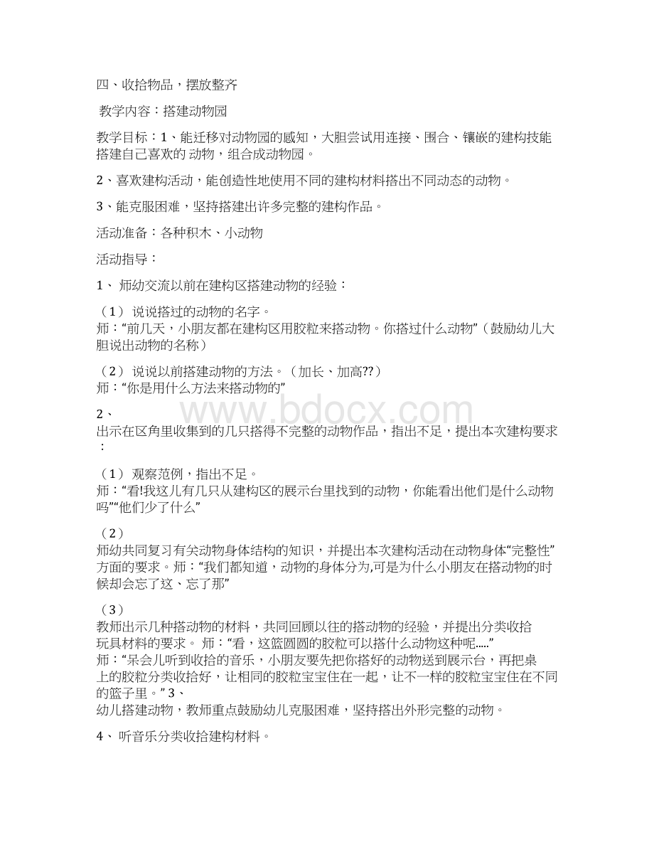 特殊学生个训教案.docx_第2页