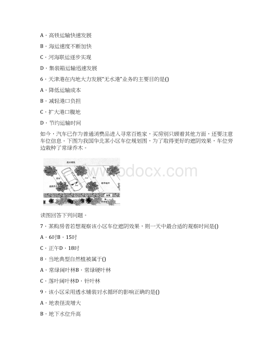 届高考地理二轮复习专题16景观图专项训练Word文档格式.docx_第3页