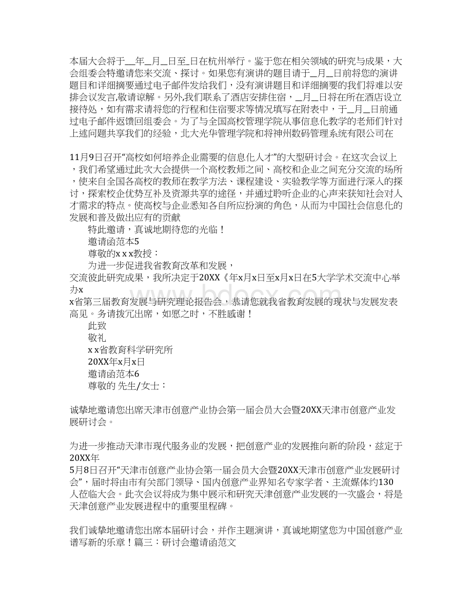 学院领导邀请函Word文档下载推荐.docx_第3页