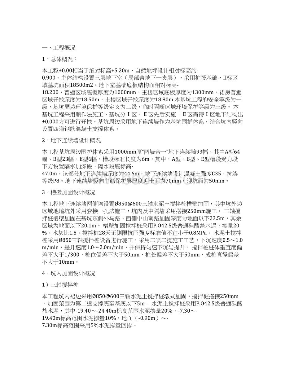 基坑支护验收监理质量评估方案报告.docx_第2页