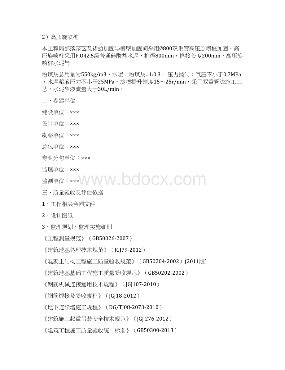 基坑支护验收监理质量评估方案报告.docx_第3页