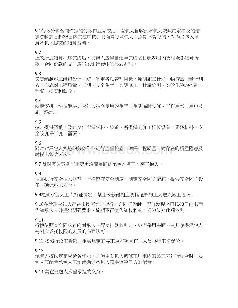 北京市劳务分包合同范本docx.docx_第3页