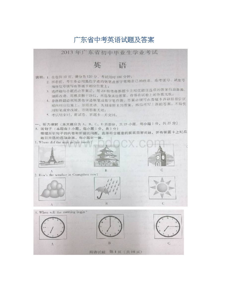 广东省中考英语试题及答案Word下载.docx