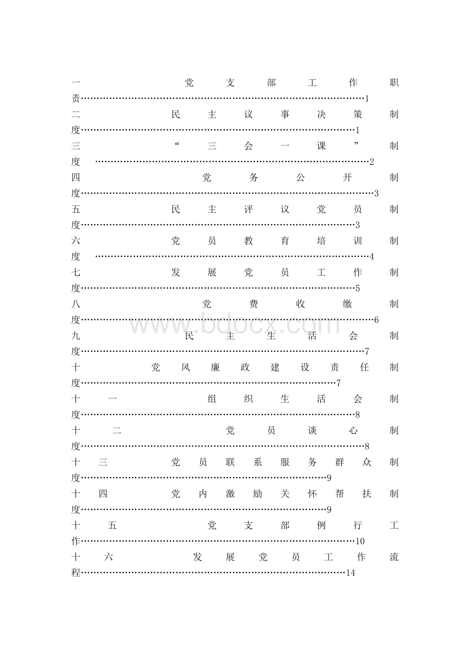 附件2：党支部工作台账.docx_第3页