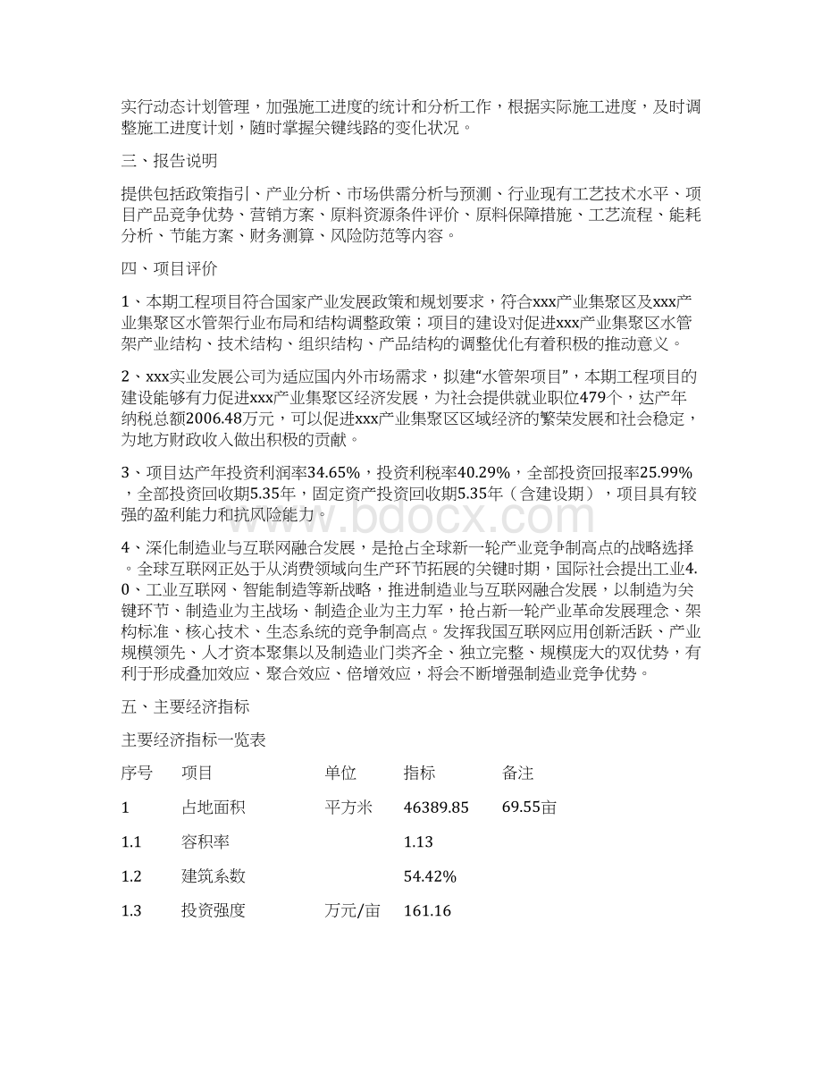 水管架项目立项申请报告.docx_第3页