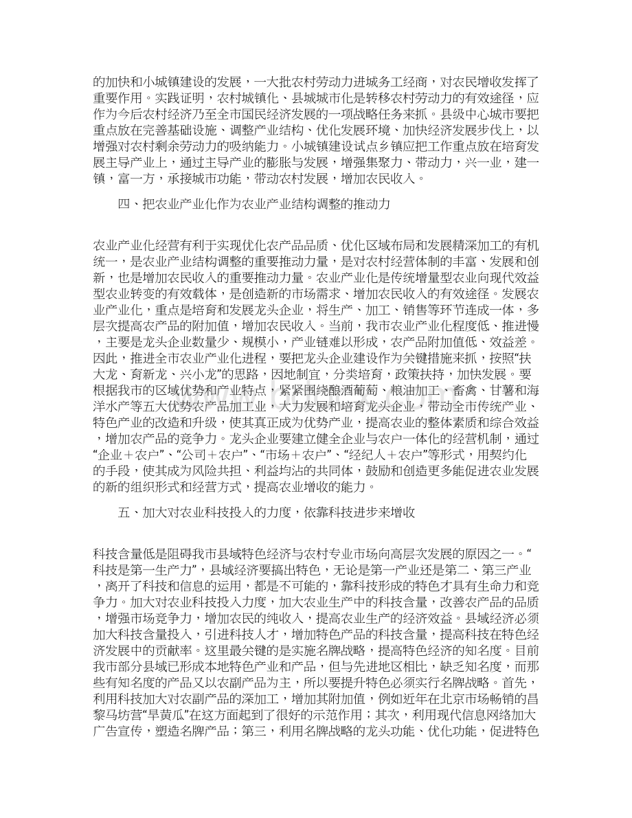 浅谈促进农民增收的对策Word格式.docx_第3页