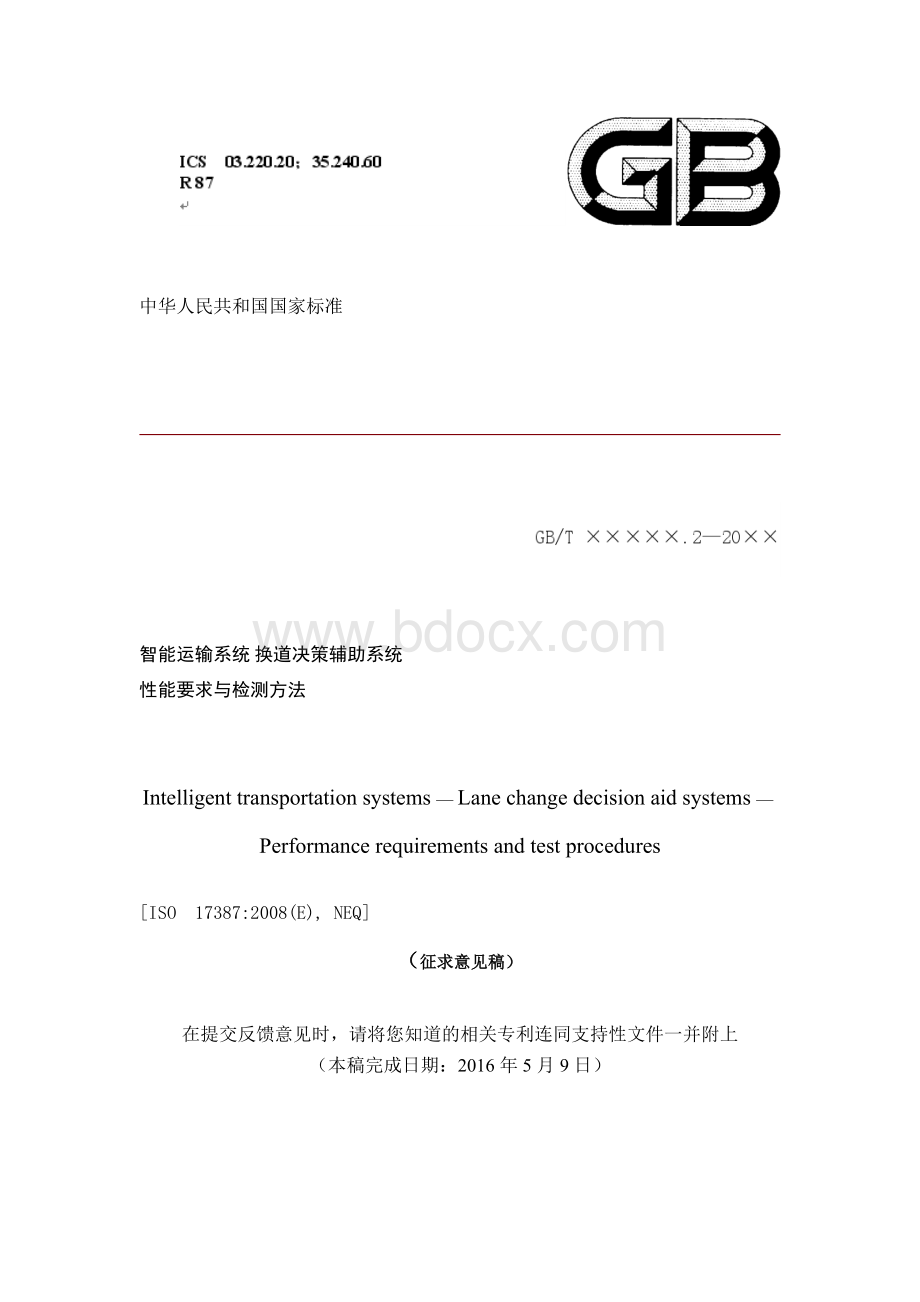 中华人民共和国国家标准Word文档下载推荐.docx