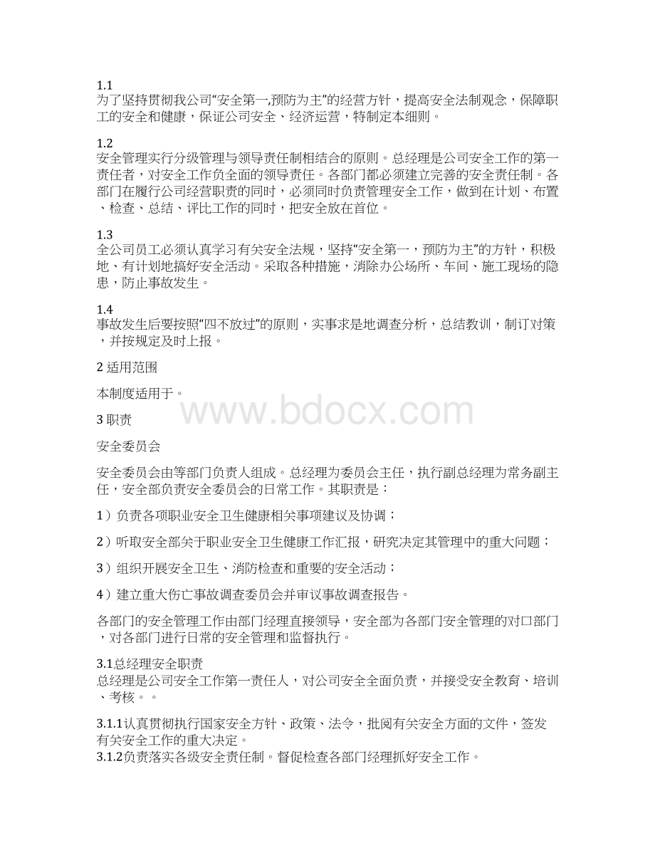 企业员工安全手册.docx_第3页