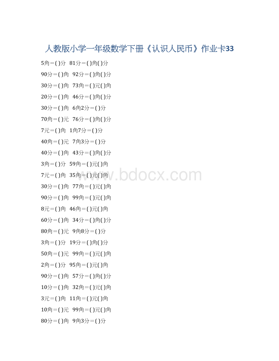 人教版小学一年级数学下册《认识人民币》作业卡33.docx_第1页