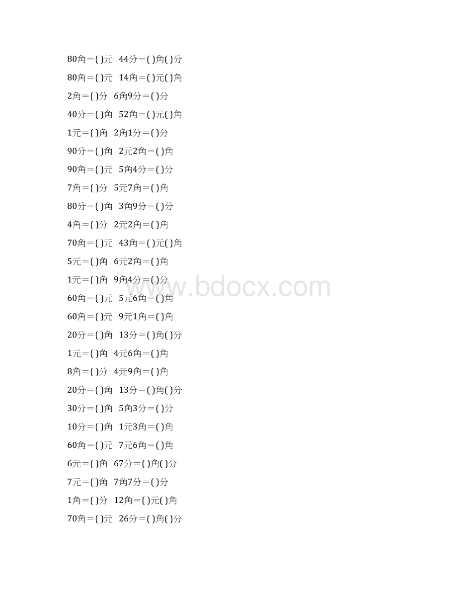 人教版小学一年级数学下册《认识人民币》作业卡33.docx_第2页