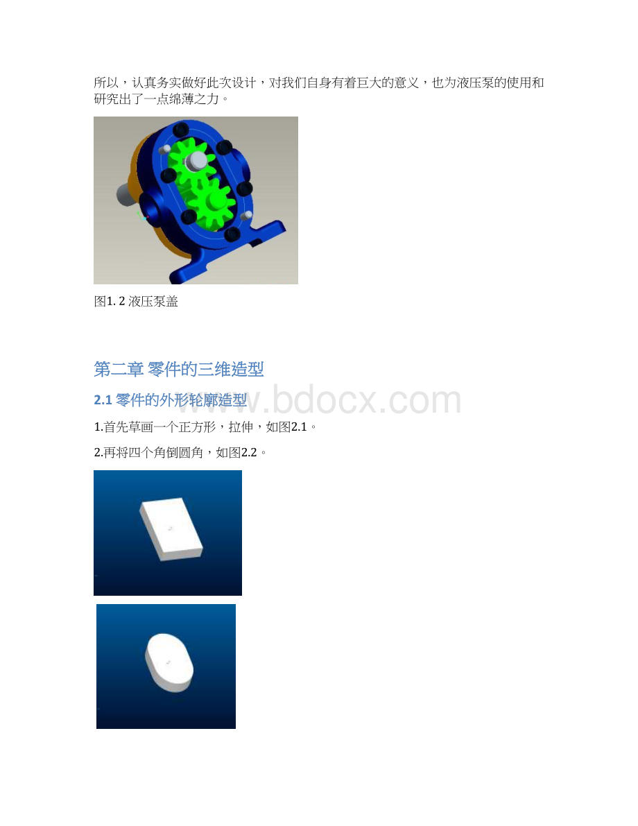 液压泵泵盖数控加工工艺工装设计.docx_第3页