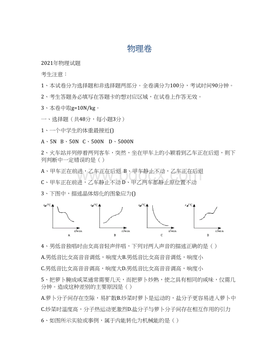 物理卷Word文档下载推荐.docx