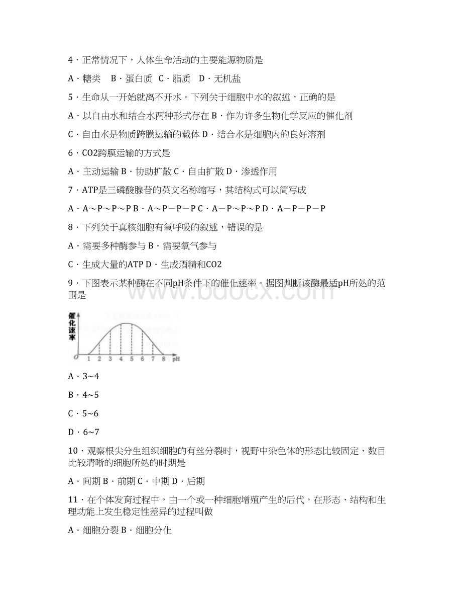 福建省普通高中学业水平合格性考试生物及答案.docx_第2页