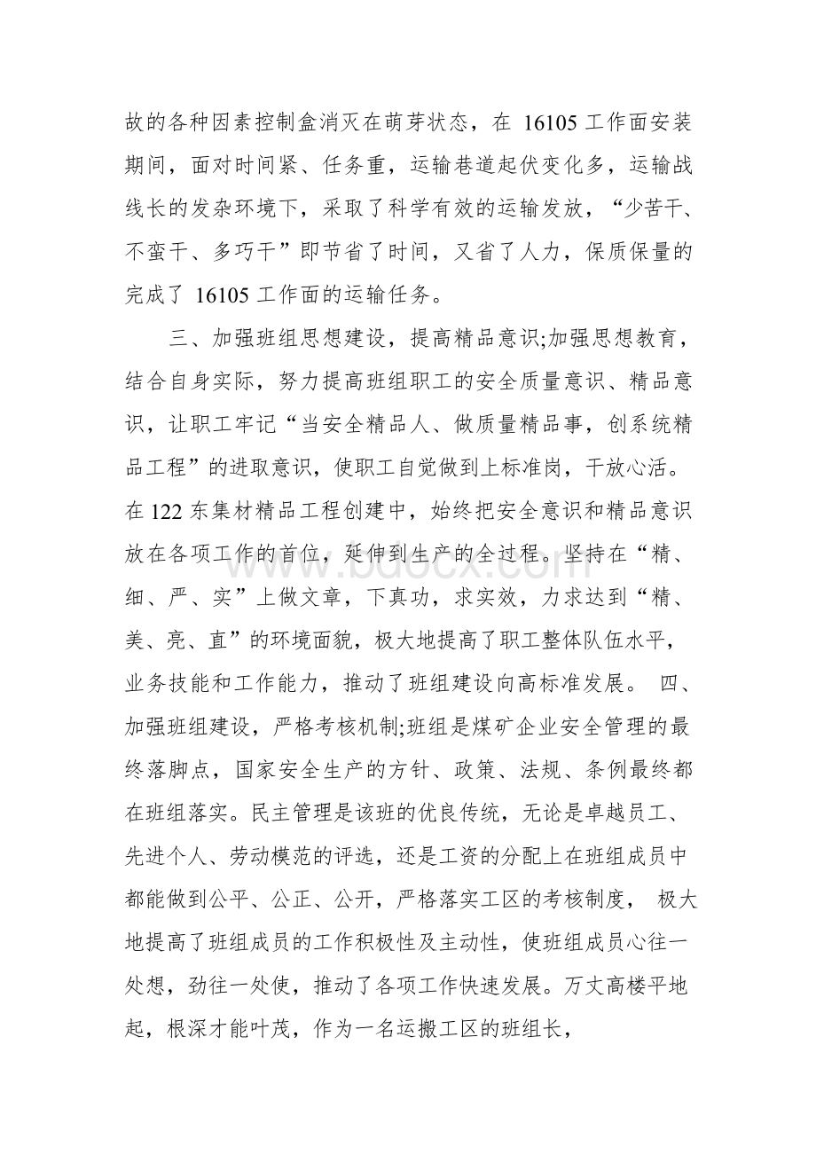 某机场地服公司十佳优秀班组长先进事迹材料Word格式.docx_第3页