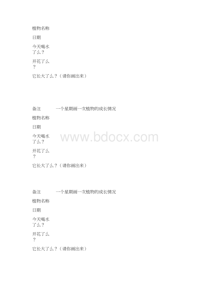 植物观察记录表Word文档.docx_第2页