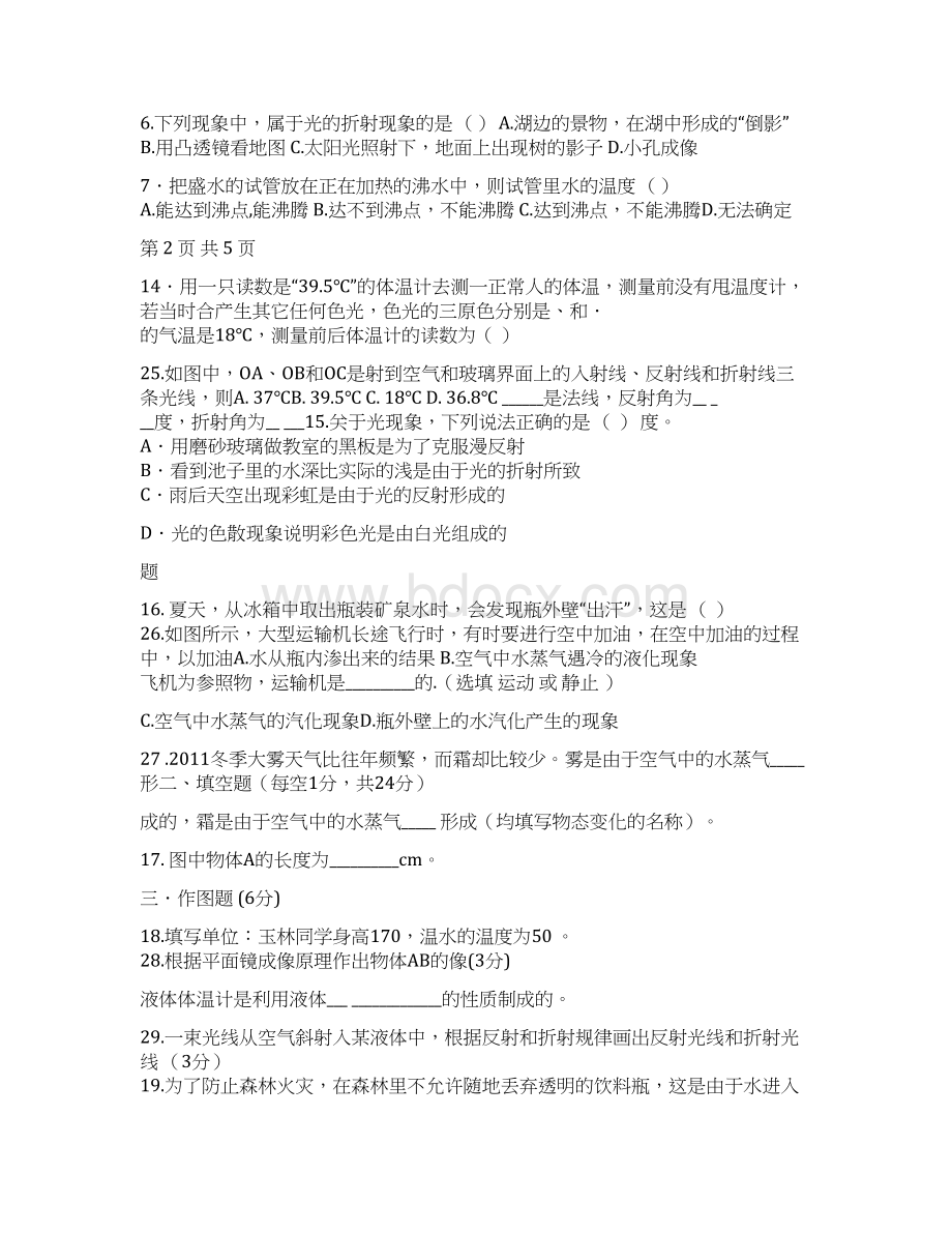 最新试题库含答案人教版八年级物理上册第三次月考附答案.docx_第3页