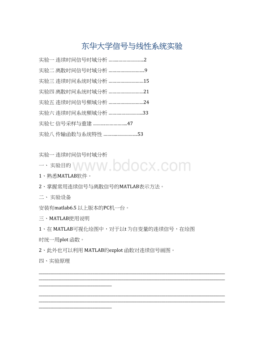 东华大学信号与线性系统实验Word下载.docx_第1页