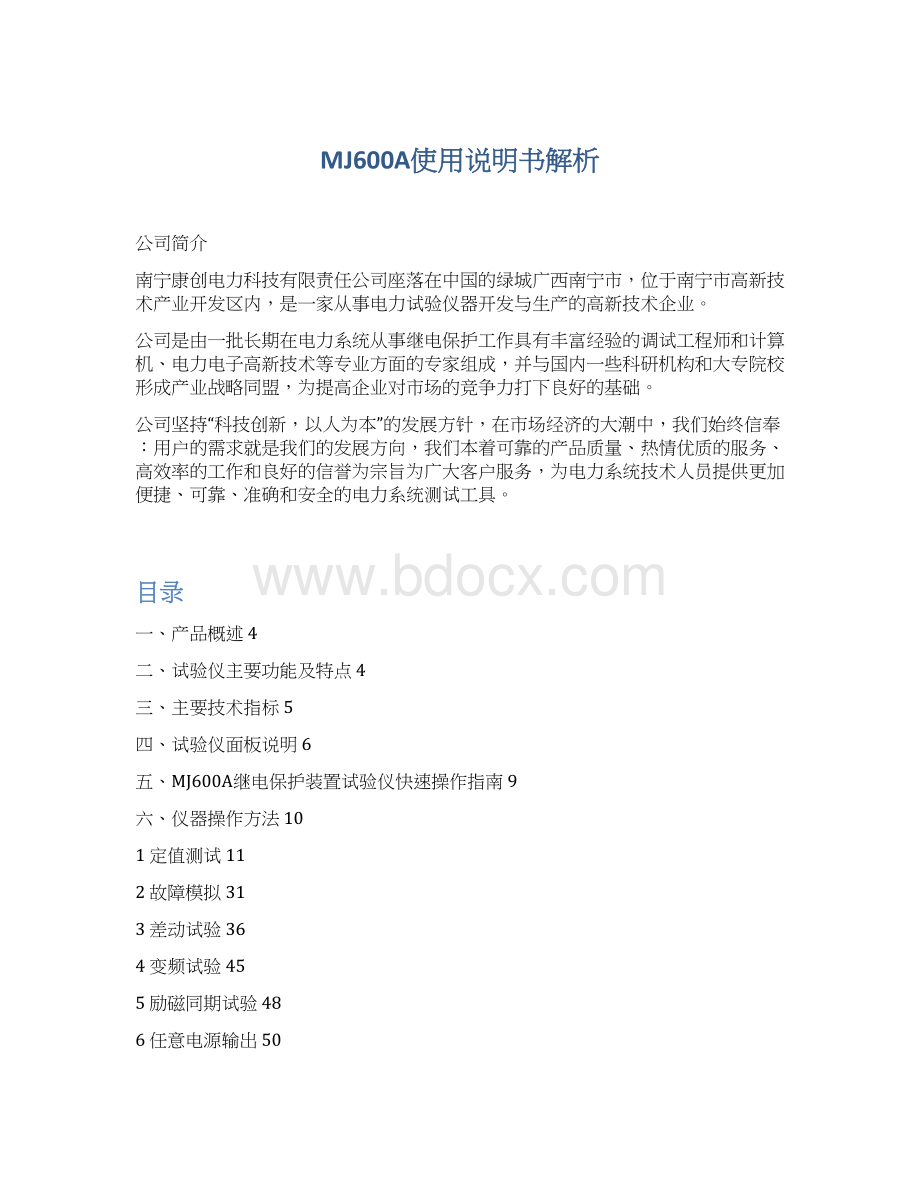 MJ600A使用说明书解析Word下载.docx_第1页