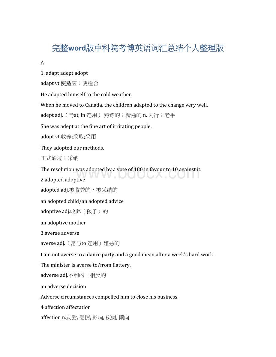 完整word版中科院考博英语词汇总结个人整理版.docx