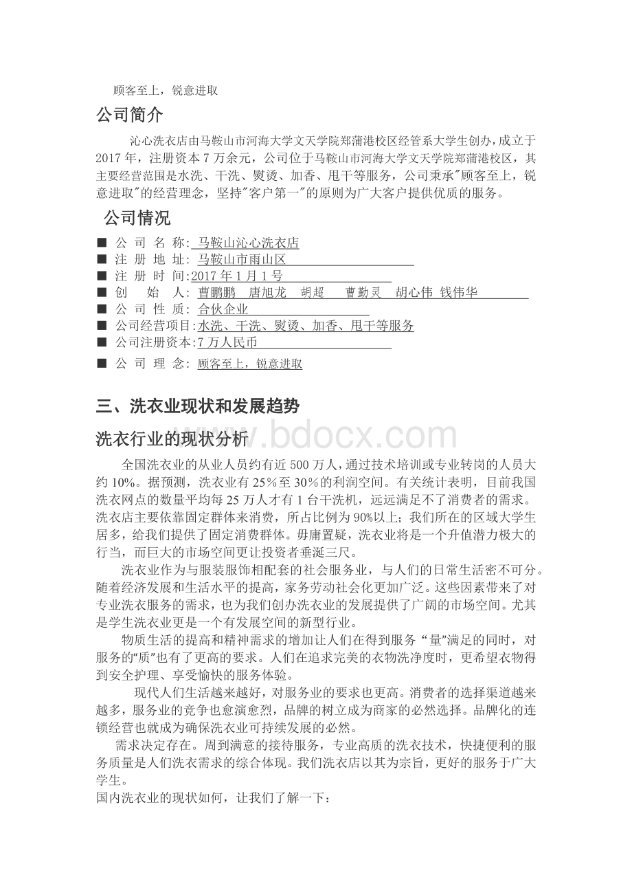 沁心洗衣店创业商业计划书Word文档下载推荐.docx_第3页