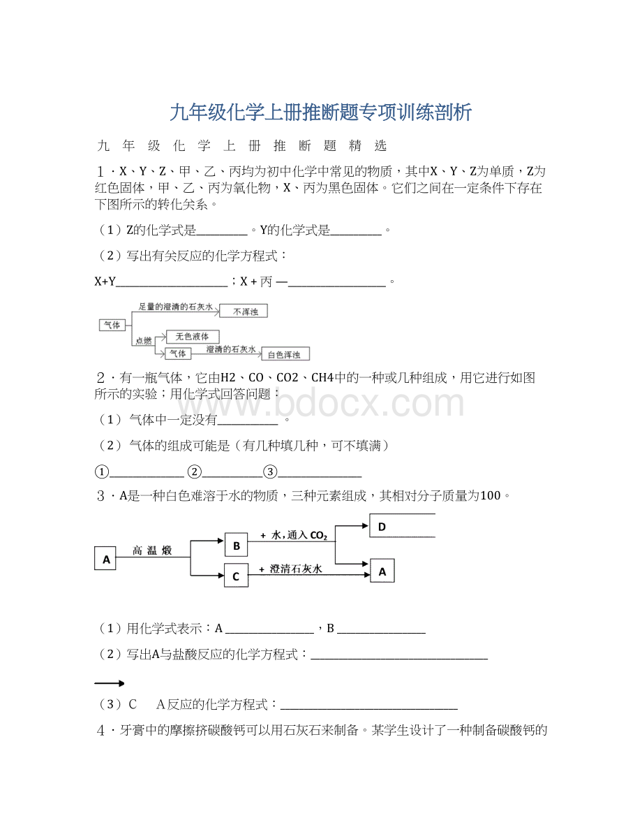 九年级化学上册推断题专项训练剖析Word格式.docx