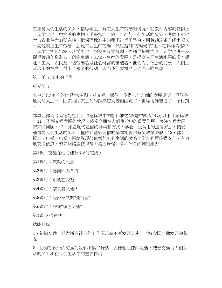 辽海版品德与社会六年级备课资料Word文档格式.docx_第2页