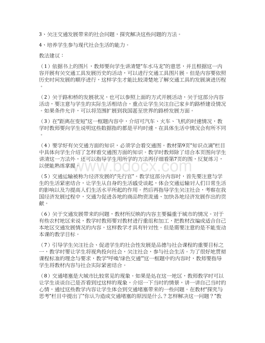 辽海版品德与社会六年级备课资料Word文档格式.docx_第3页