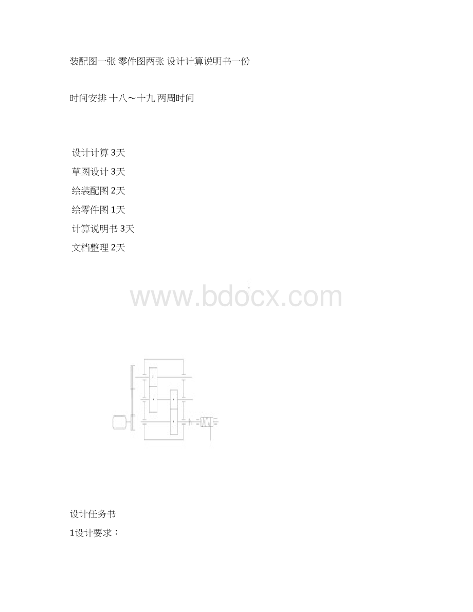 二级减速器卷扬机机械设计课程设计.docx_第2页