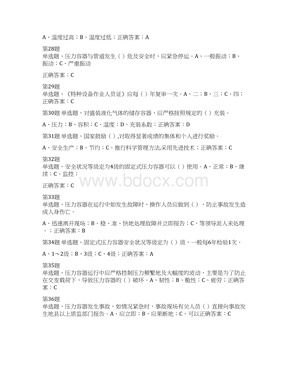 压力容器理论考试模拟题.docx_第3页