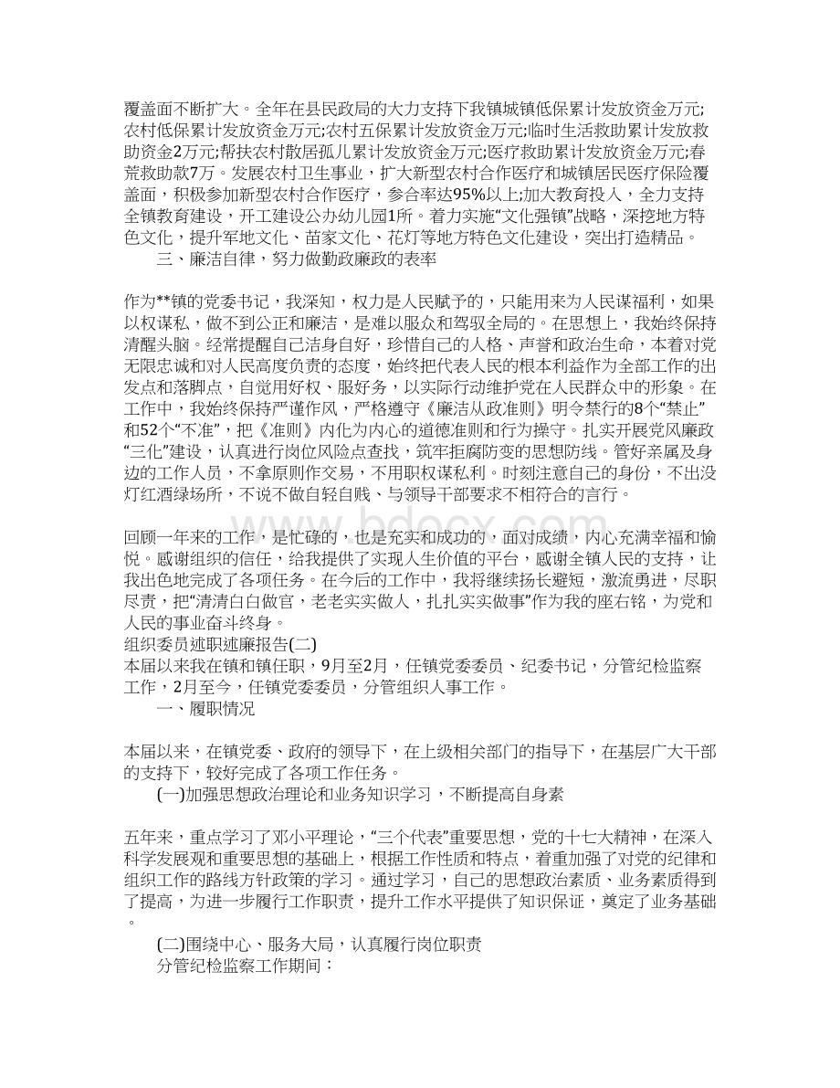 组织委员述职述廉报告Word文件下载.docx_第3页