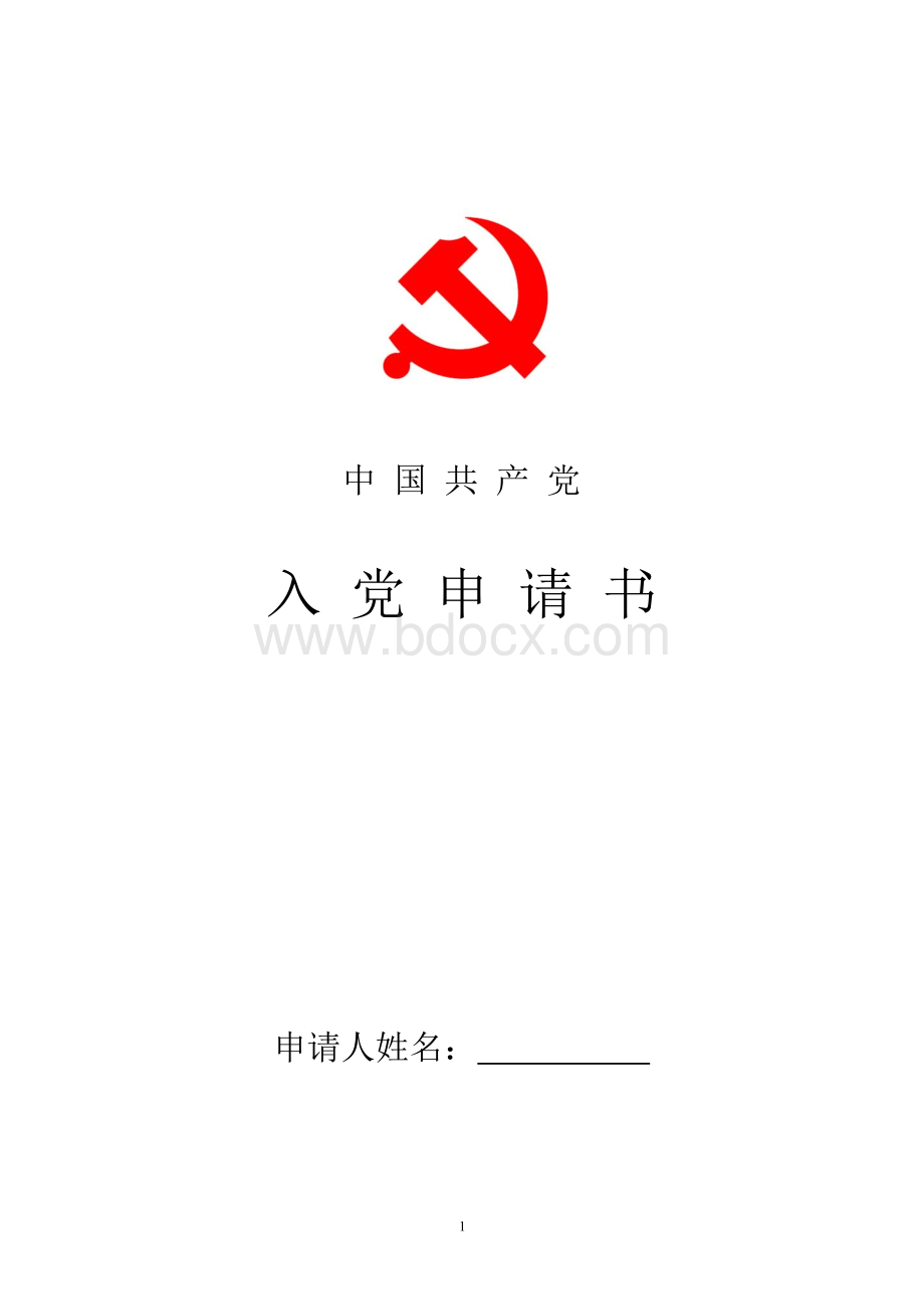 2018年最新银行职员入党申请书两篇.docx