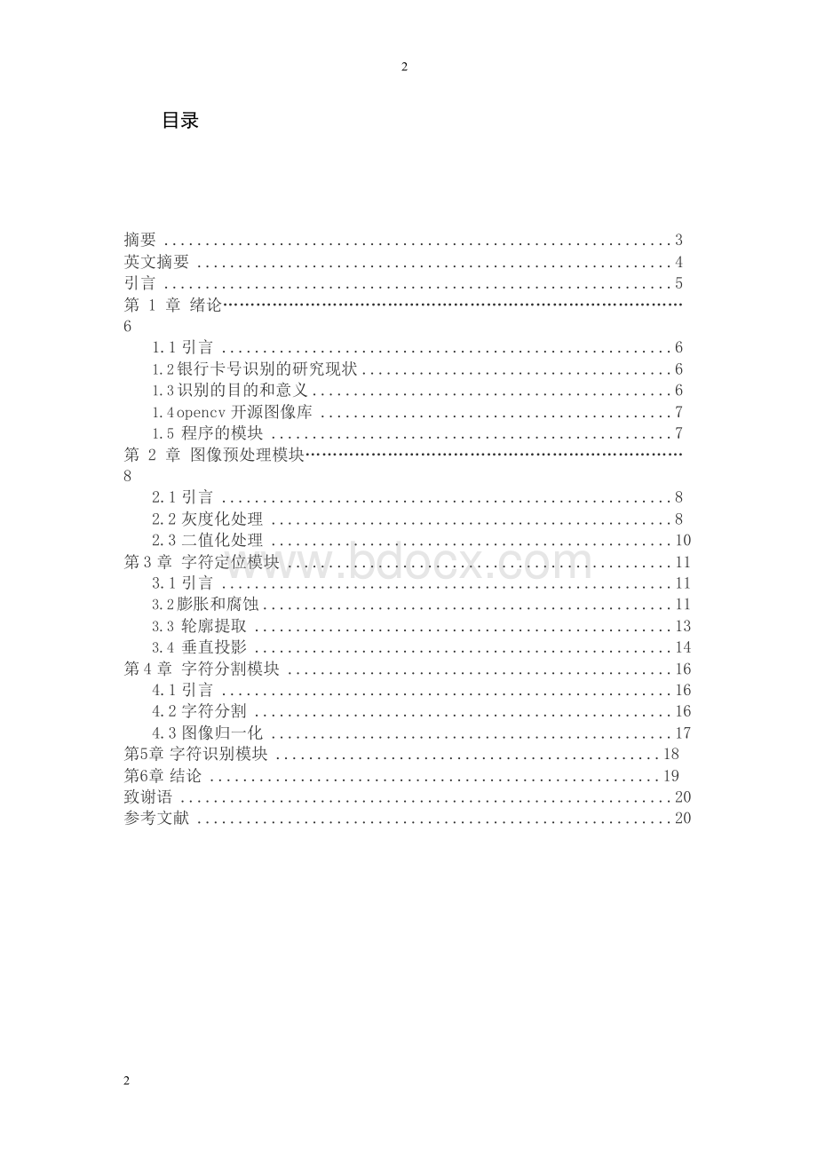 基于opencv的银行卡号识别学士学位论文.docx_第2页