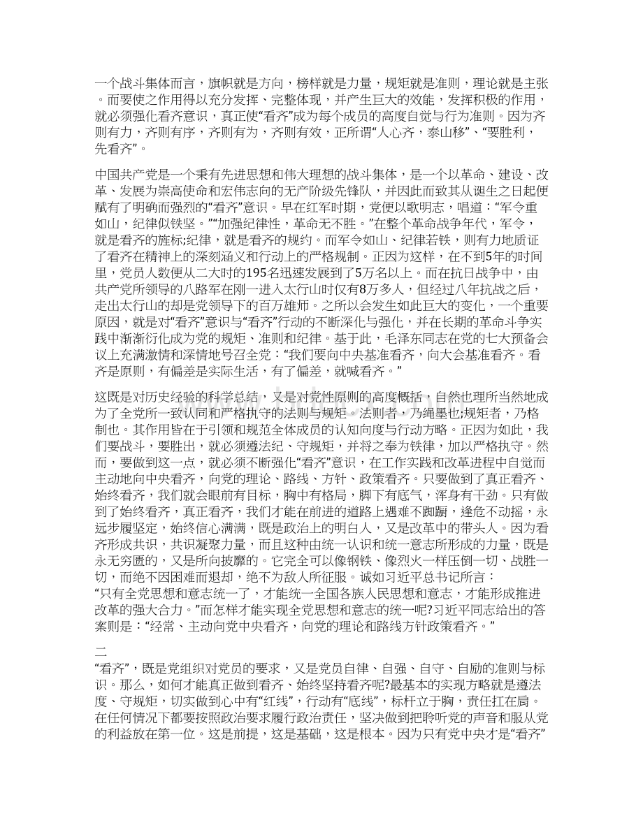 看齐意识心得体会发挥党员作用勇于担当作为心得体会多篇合集.docx_第2页