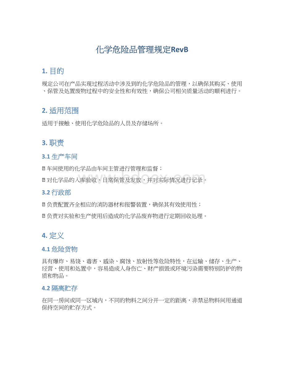 化学危险品管理规定RevB.docx