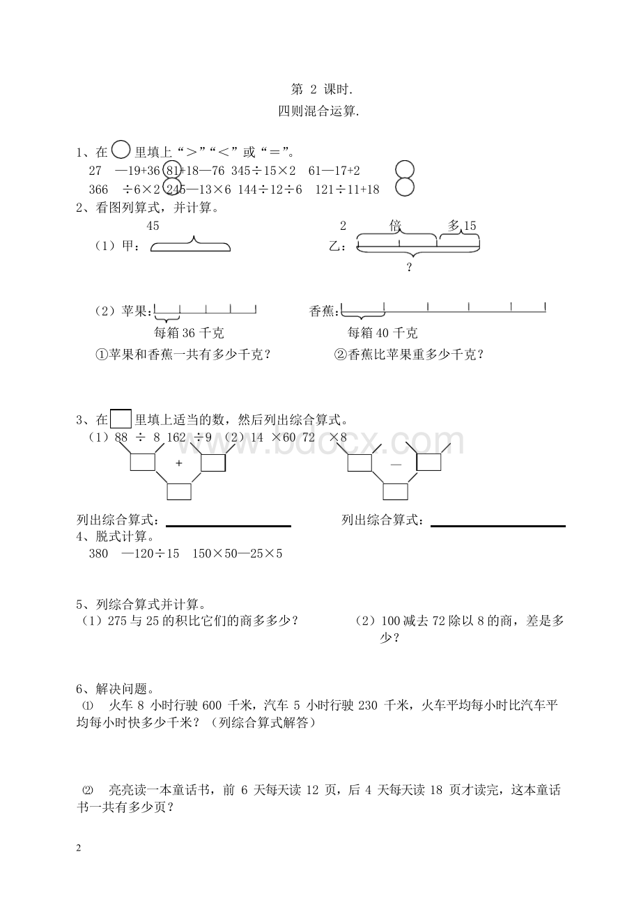 人教版四年级下册数学(全册)同步练习题.docx_第2页