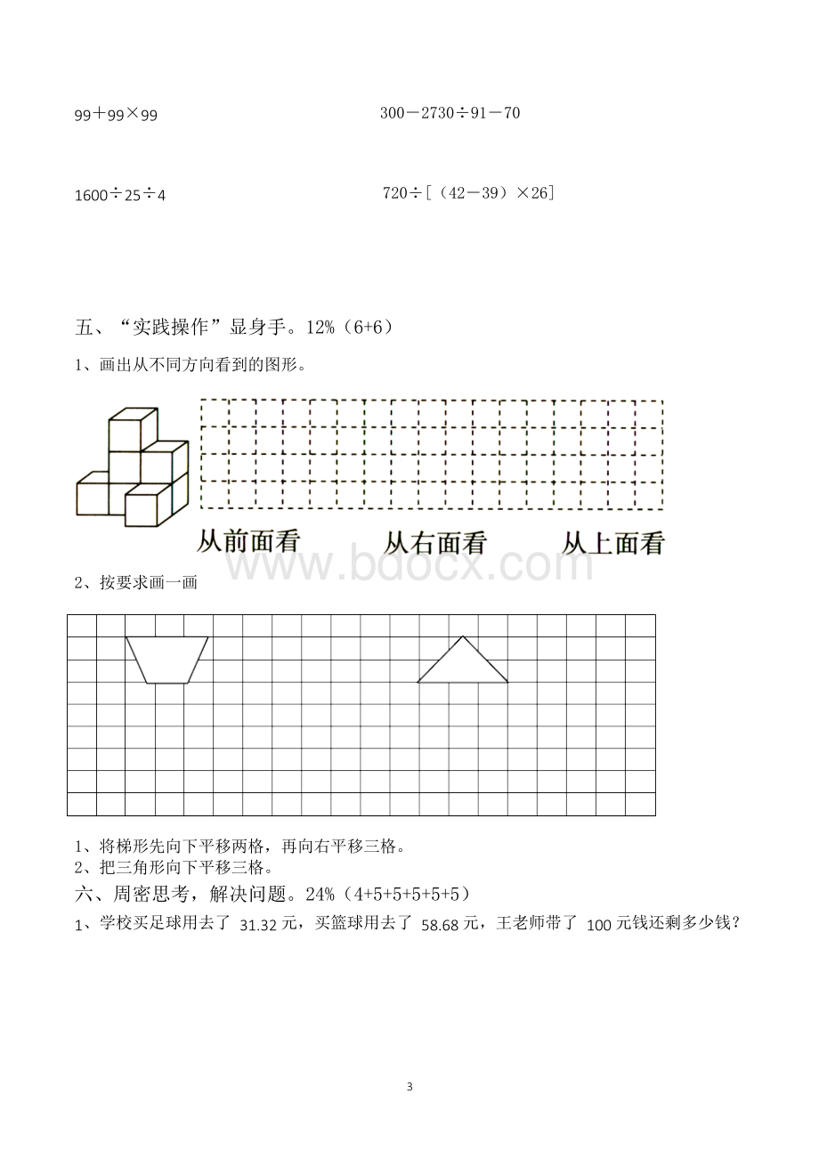 小学四年级下册数学期末考试卷(人教版).docx_第3页