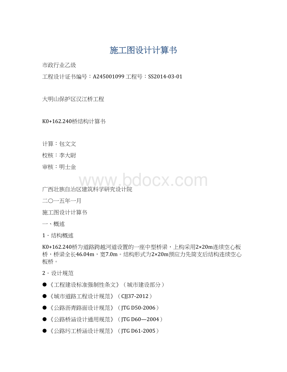 施工图设计计算书.docx_第1页