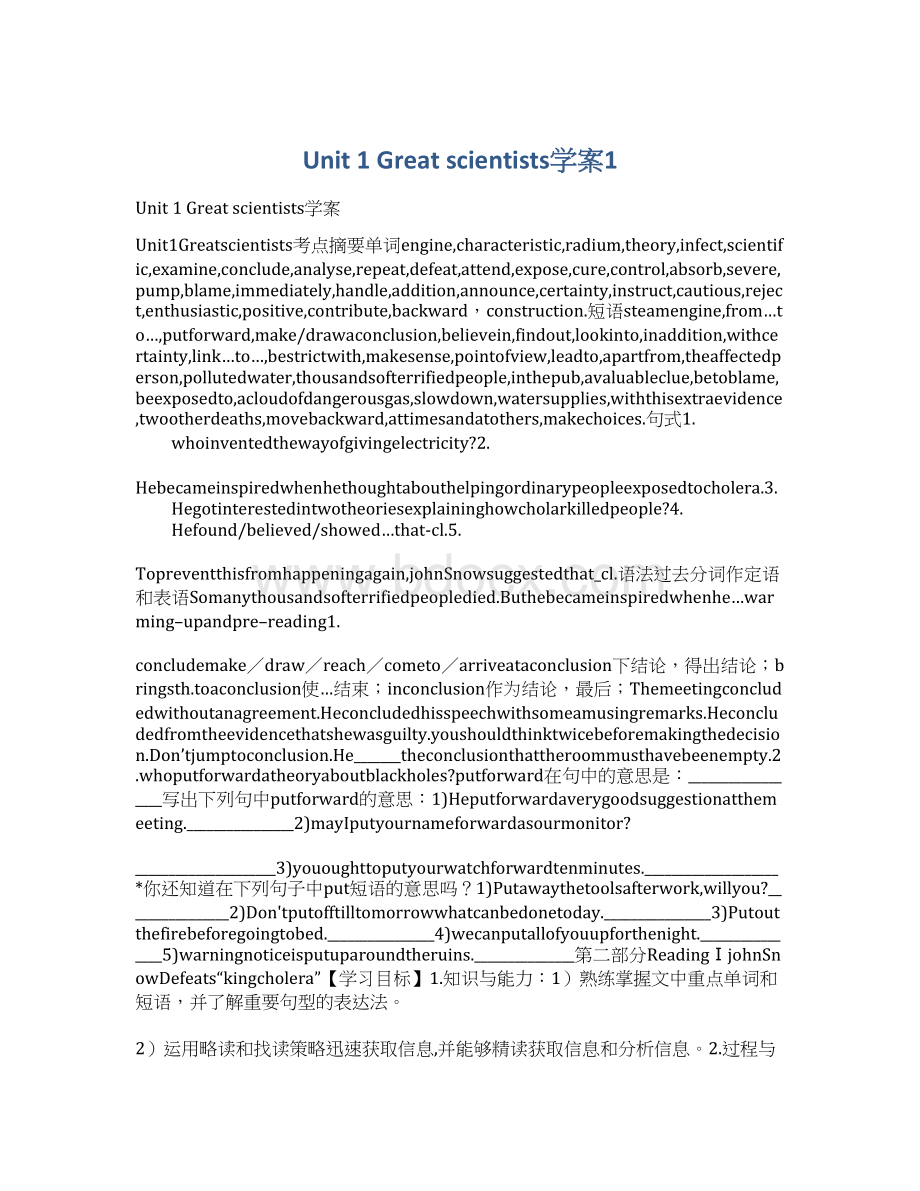 Unit 1 Great scientists学案1.docx_第1页