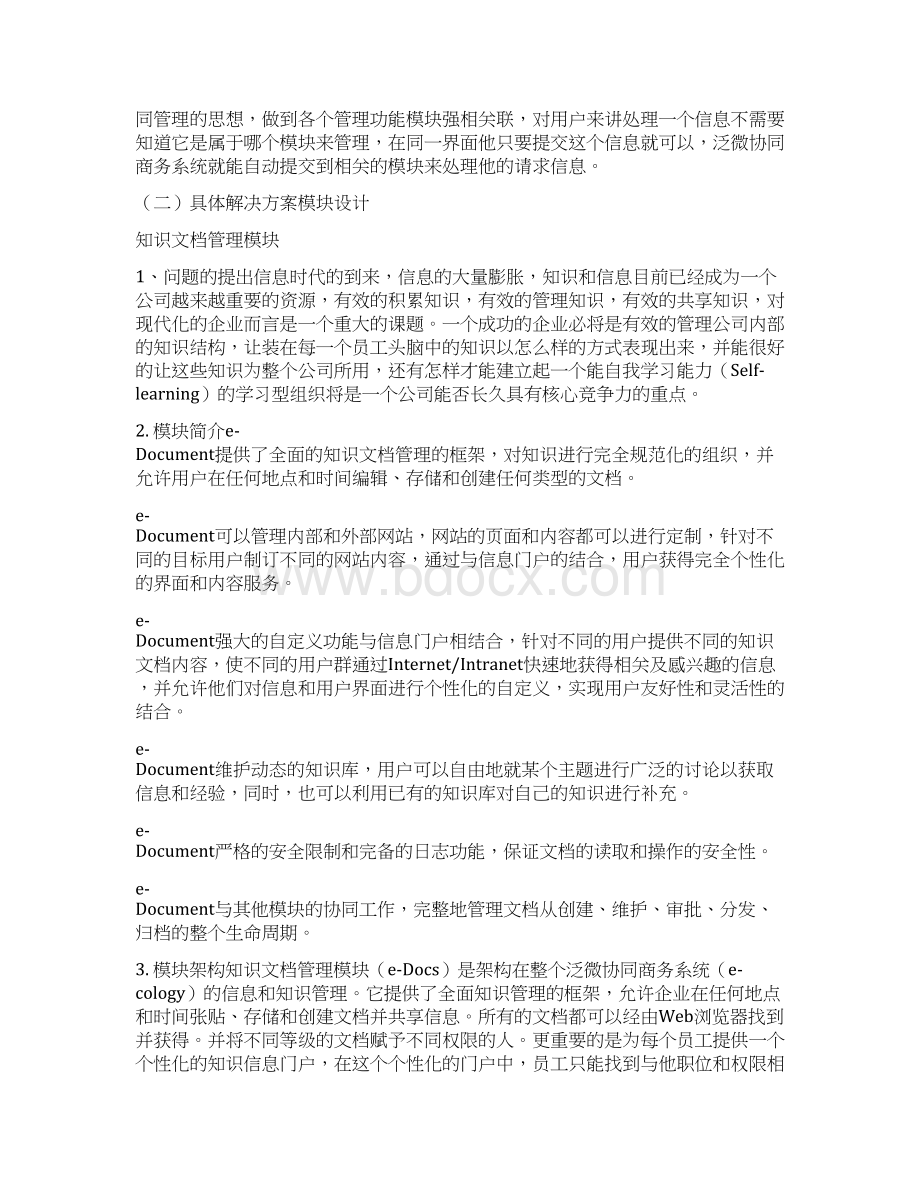 协同商务办公系统分析.docx_第3页