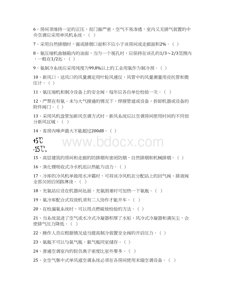 制冷作业人员安全技术考核复习题系列汇编与答案解析.docx_第2页