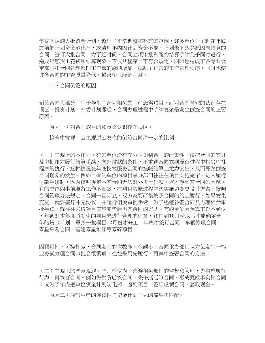 采购合同倒签Word文档格式.docx_第3页