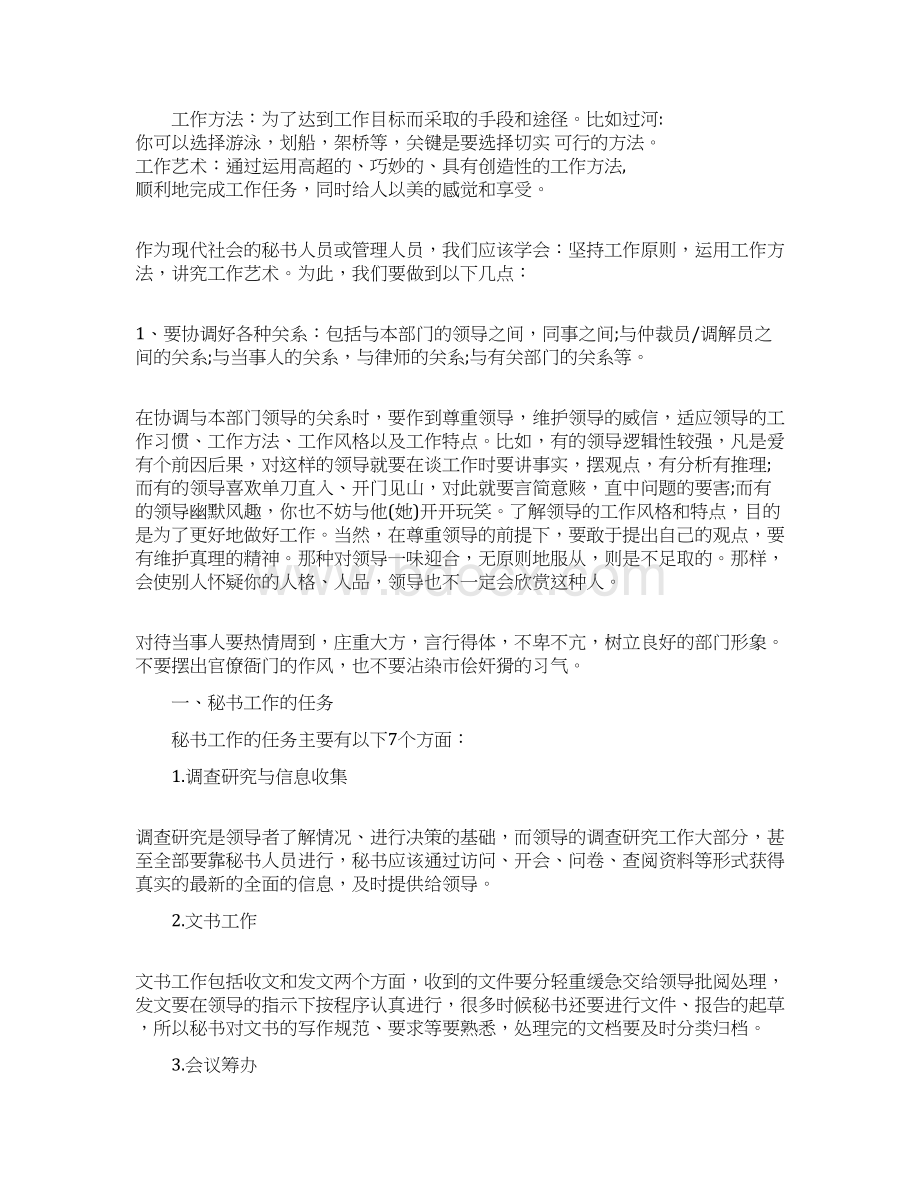 文秘专业素质知识大全文档格式.docx_第3页