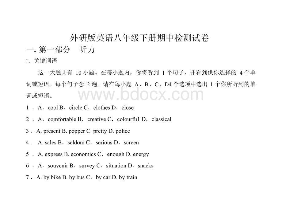 外研版八年级英语下册期中检测试卷(附答案)Word格式文档下载.docx_第1页