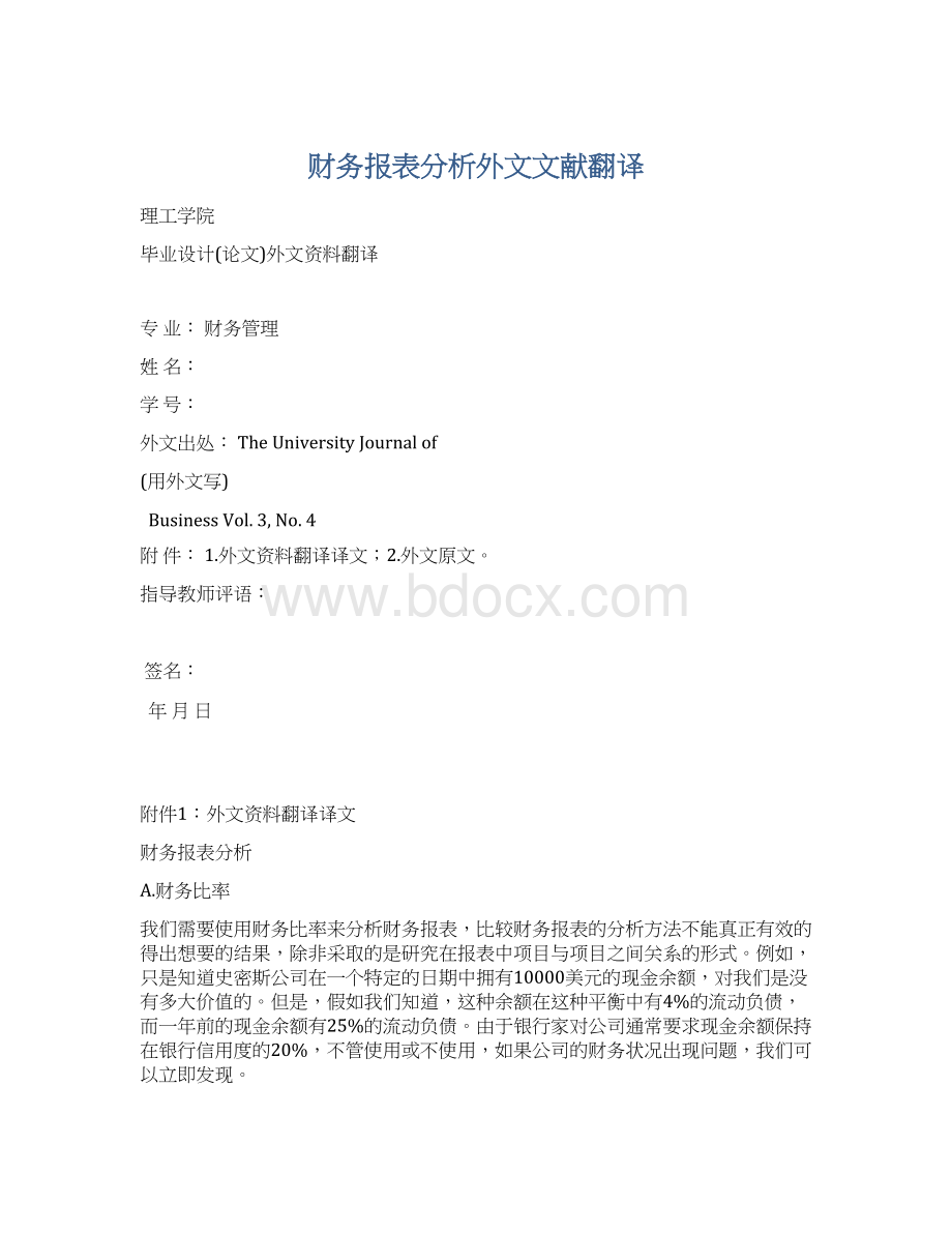 财务报表分析外文文献翻译.docx