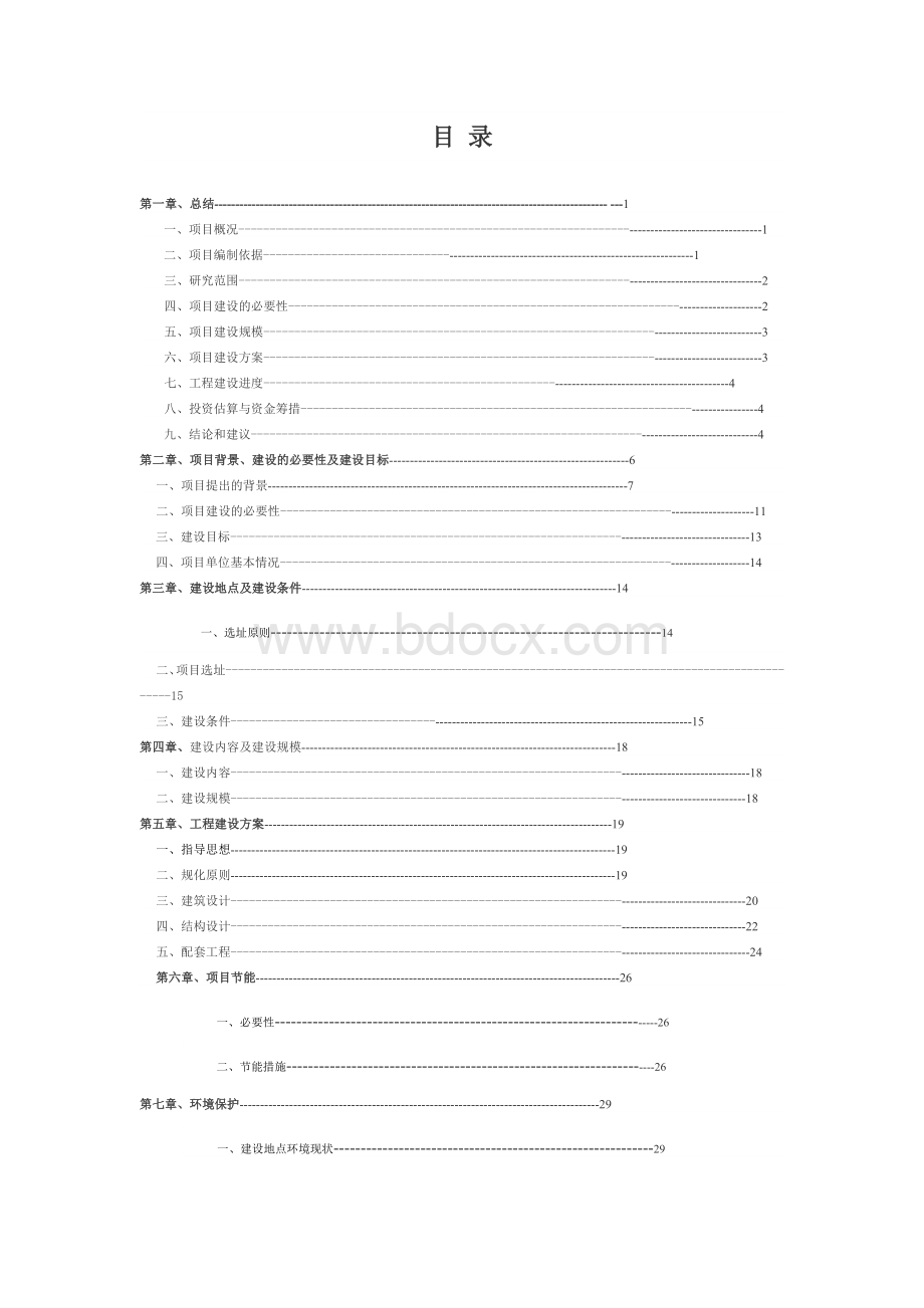 敬老院改扩建项目实施方案报告.docx