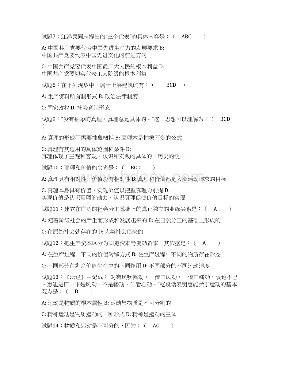 最新公共基础知识试题汇编含答案 2.docx_第2页