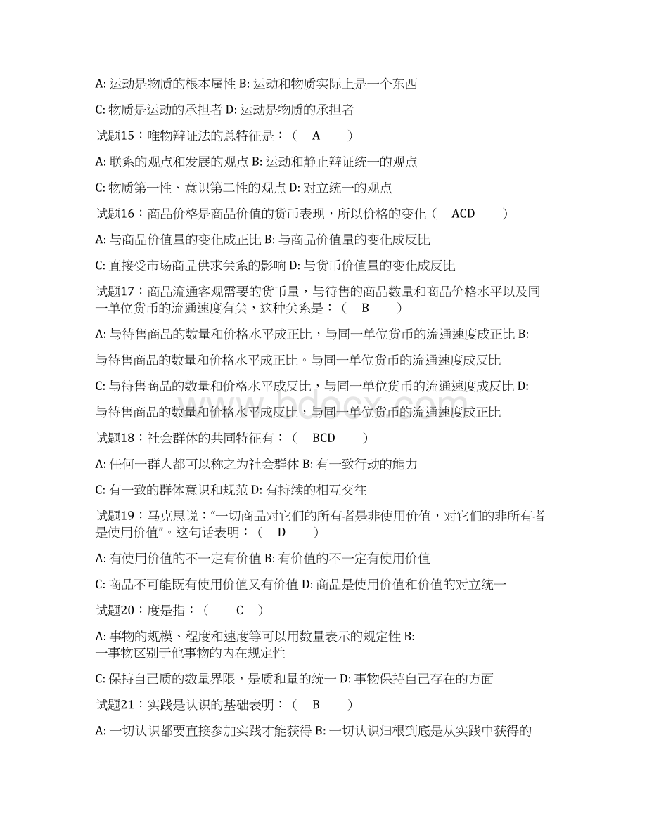 最新公共基础知识试题汇编含答案 2.docx_第3页