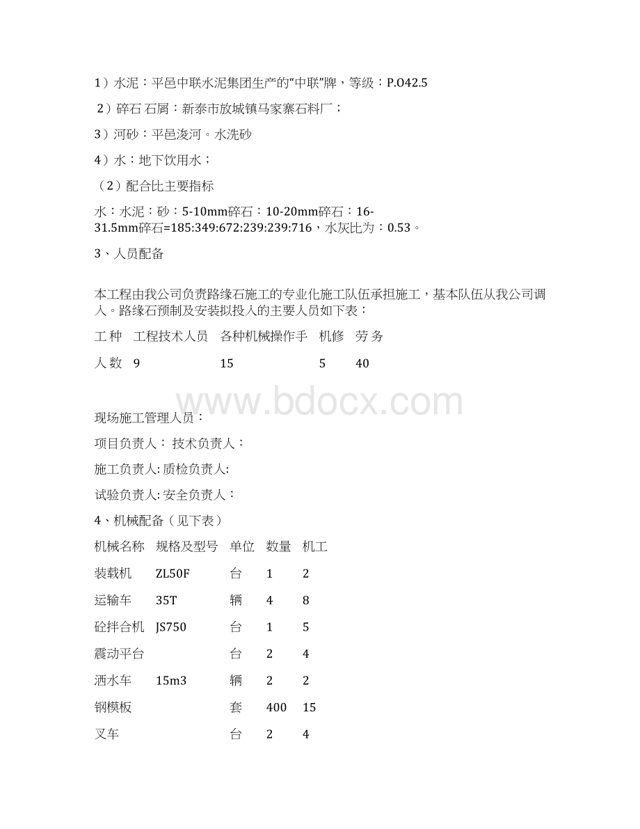 路缘石预制及安装施工方案.docx_第2页