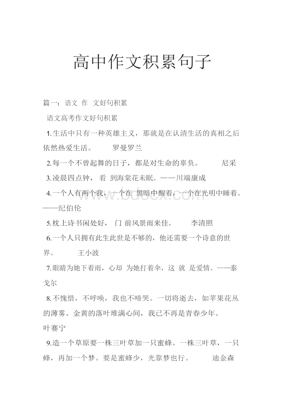 高中作文积累句子.docx_第1页