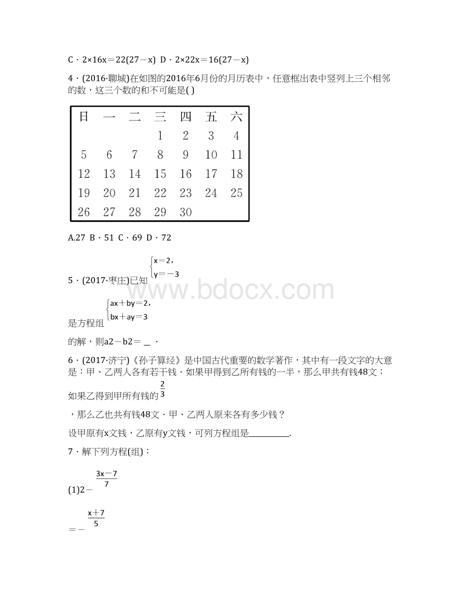 中考单元训练第二单元 方程方程组不等式组及其运用Word格式文档下载.docx_第2页